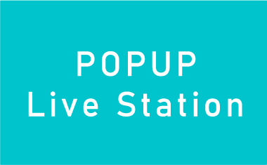 ポップアップライブステーション